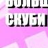 Mystery Skulls Animated Freaking Out ПЫТАЯСЬ РАЗВИТЬ МИР Детали Мастерство Повествования 2