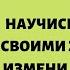 ЭТА КНИГА ИЗМЕНИТ ТВОЮ ЖИЗНЬ Парадокс шимпанзе Менеджмент мозга