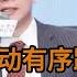 中国高层智囊翟东升 中国应主动有序跟美国脱钩 百年未有之大变局下的世界格局 中