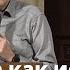 Вера как источник всякой добродетели Владимир Ковынев проповедь церковь Благодать Киев