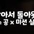 남자 Asmr 왜 살아서 돌아왔을까 BL 조직보스 공 X 미션 실패했 수 롤플레잉 Roleplay
