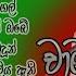 Chamara Weerasinghe ච මර ව රස හ ද වත ව ග ත සම ච චය