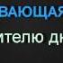 Сура аль Фатиха аят 4