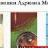 Дневник Андриана Моула гл VI Сью Таунсенд читает Павел Беседин