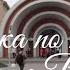 Москва Площадь Красные Ворота