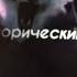 Свист волка из кота в сапогах 2 Amazing Dead