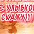 С добрым утром и хорошим днем Shorts