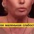 О своей слабости и несправедливости Анастасия Волочкова интервью звезды юмор балет шортс