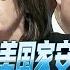 路德时评 美国土安全部和FBI国会作证 明确中共国是美国家安全的首要严重威胁 包括芬太尼和非法移民入侵意味着什么 5 23 2023 路德 Newlife 骑龙士 Mascot