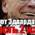 СТАЛИН Жизнь и смерть лжеистория от Эдварда Радзинского часть 2 из 3