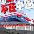 This Chinese High Speed Railway Is Not In China Institute For Planets Shorts Highspeedtrain