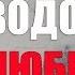Мужчина Водолей в любви часть 1