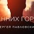 В осенних городах