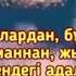 Ұшқын Жамалбек Сені іздеймін Іздейтін адамың болғанға не жетсін