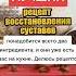 это средство лучший рецепт восстанавления суставов здоровье народныерецепты