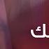 Amal Maher Ana Habbeitak Official Music Video امال ماهر أنا حبيتك