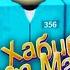 ПЕСНЯ про ROBLOX клип ХАБИБ Ягода малинка ПАРОДИЯ на РОБЛОКС SQUID GAME