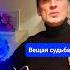 Полем полем Вещая судьба кавер песни А Розенбаума Смотри Shorts Shorts Video кавер