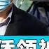 纽约2位侨领被捕 美中对抗再升级 焦点大家谈 2023年4月18日 第869期