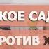 Насекомые в саду хороший плохой злой