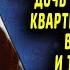 Выгнала свою пожилую мать из квартиры и запретила звонить ей из за того что она сделала