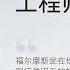 有声书 福尔摩斯探案全集 6 工程师大拇指案 经典侦探小说