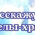 РОДИЧИ СТАВШИЕ ТВОИМИ АНГЕЛАМИ ХРАНИТЕЛЯМИ ЧТО ХОТЯТ ТЕБЕ РАССКАЗАТЬ СЕЙЧАС