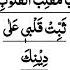 Ya Muqallibal Qulub Thabbit Qalbi Ala Deenik