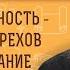 Богооставленность следствие грехов или испытание от Бога Протоиерей Александр Никольский