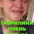 ЮЛЯ ГАВРИЛИНА ОЧЕНЬ БОЛЬНА