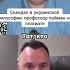 Шокирующий скандал в мире философии