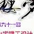 红楼梦 有声剧 第九十一回 纵淫心宝蟾工设计 布疑阵宝玉妄谈禅
