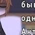 Реакция бывших одноклассников Антона на него Tiny Bunny Jopa