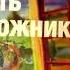 АУДИОКНИГА Джулия Кэмерон Путь художника несколько слов от издателей 00