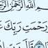 سورة مريم احمد العجمي