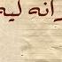 Hayrana Leih Umm Kulthum حيرانه ليه ام كلثوم