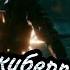 Где найти киберпсихопатов Cyberpunk 2077 Киберпсихи Киберпанк 2077