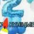 Абылайхан құтты болсын туған күнің