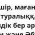 Ризықты беруші Алла Ризықты сұраудың Шариғаттағы тәртіптерін білген жөн Ризық не үшін керек