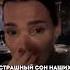 Страшный сон Тарелочницы свидание отношения