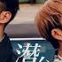 邱鋒澤FENG ZE X 黃偉晉 Wayne 潛台詞 UNSPOKEN Official MV
