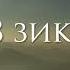 148 зикир на балкарском языке