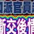 決定跟中國作對 哥斯大黎加派官員赴台受訓 中國批干涉內政 有簽公約有生意做 中國華為槓上哥斯大黎加 全球新觀點 20250620 Ustvbiz