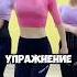 Что будет если делать эти упражнения каждый день