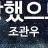 KY ENTERTAINMENT 사랑했으므로 조관우 KY 6719 KY Karaoke