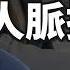如何用一杯咖啡的時間 開啟機會之門 Coffee Chat 怎麼約 聊什麼 心態建立