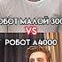 Мало 3000 VS А4000 мем юмор прикол