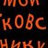 Мои Московские Каникулы кинолагерь 2022
