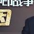 1962年 印度产生了一种中国是小弟的错觉 林民旺 中印战争导火索