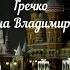 С днём рождения Степан Владимирович